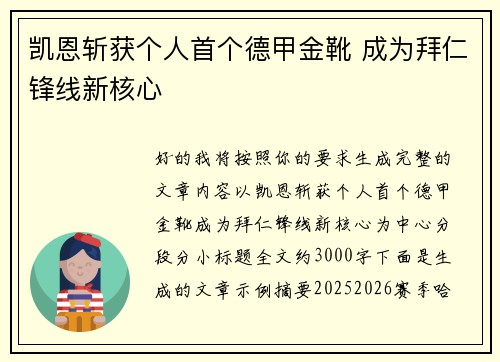 凯恩斩获个人首个德甲金靴 成为拜仁锋线新核心